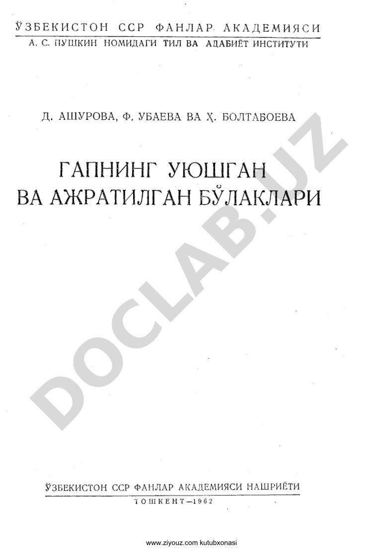 Гапнинг уюшган ва ажратилган бўлаклари