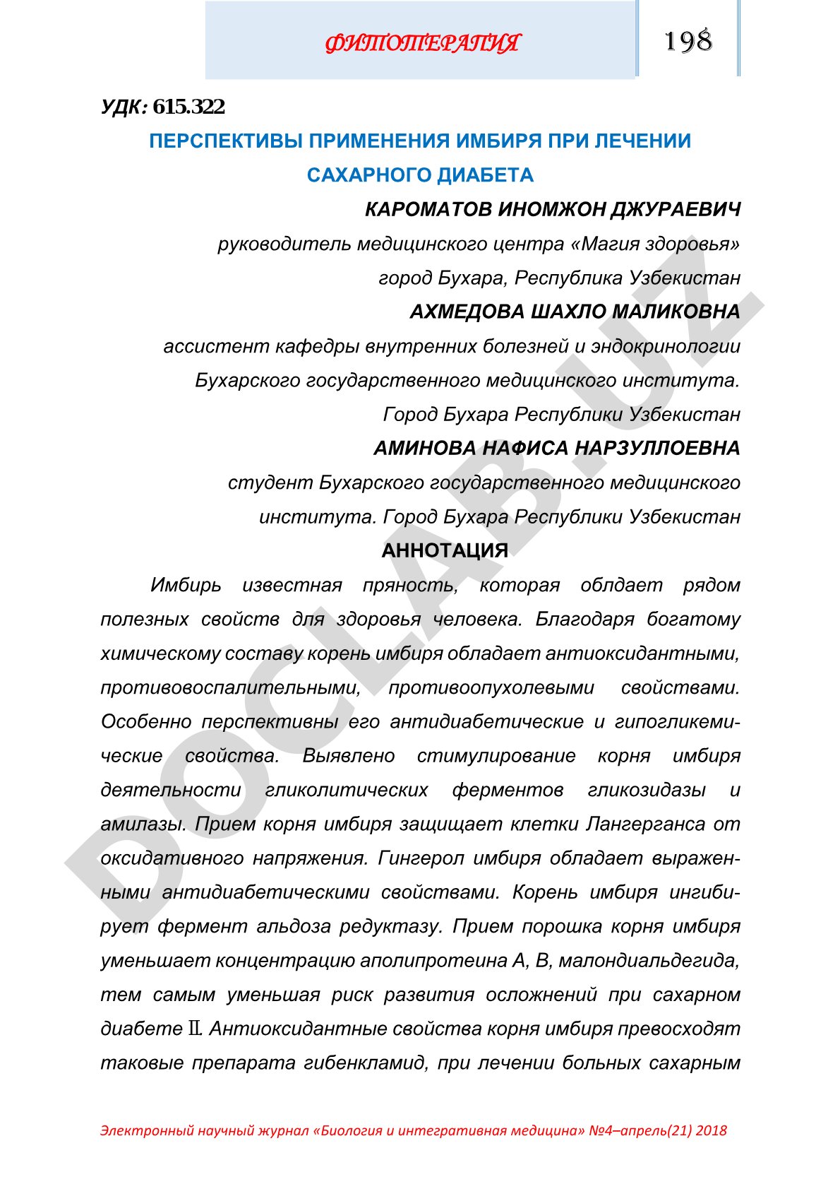 Перспективы применения имбиря при лечении сахарного диабета