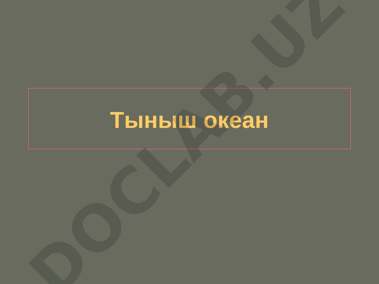 Тыныш океанның тийкарғы көрсеткишлери, географиялық орны ҳәм изертлеў тарийхы