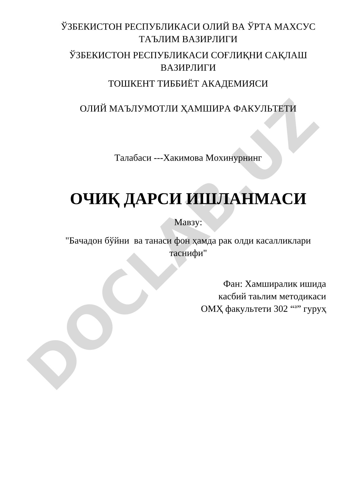 Бачадон бўйни ва танаси фон ҳамда рак олди касалликлари таснифи