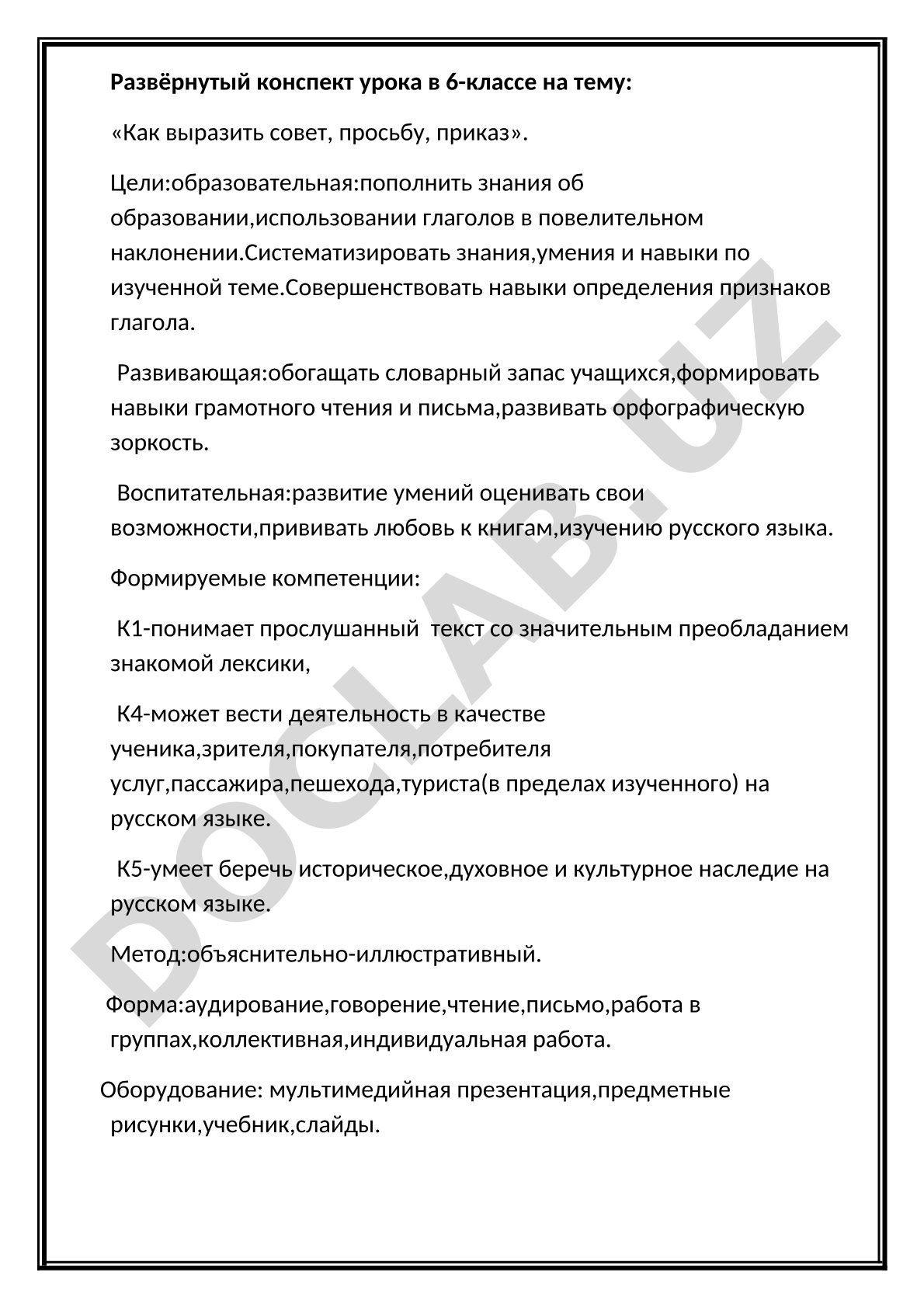 Как выразить совет, просьбу, приказ