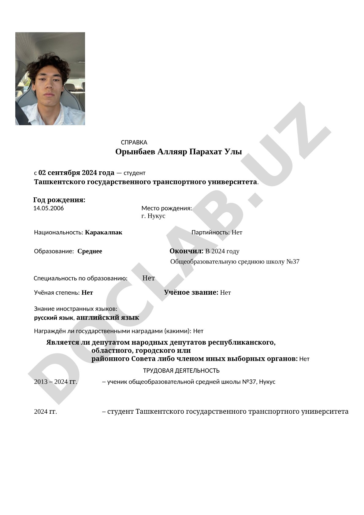 Справка о студенте Орынбаеве А.П.