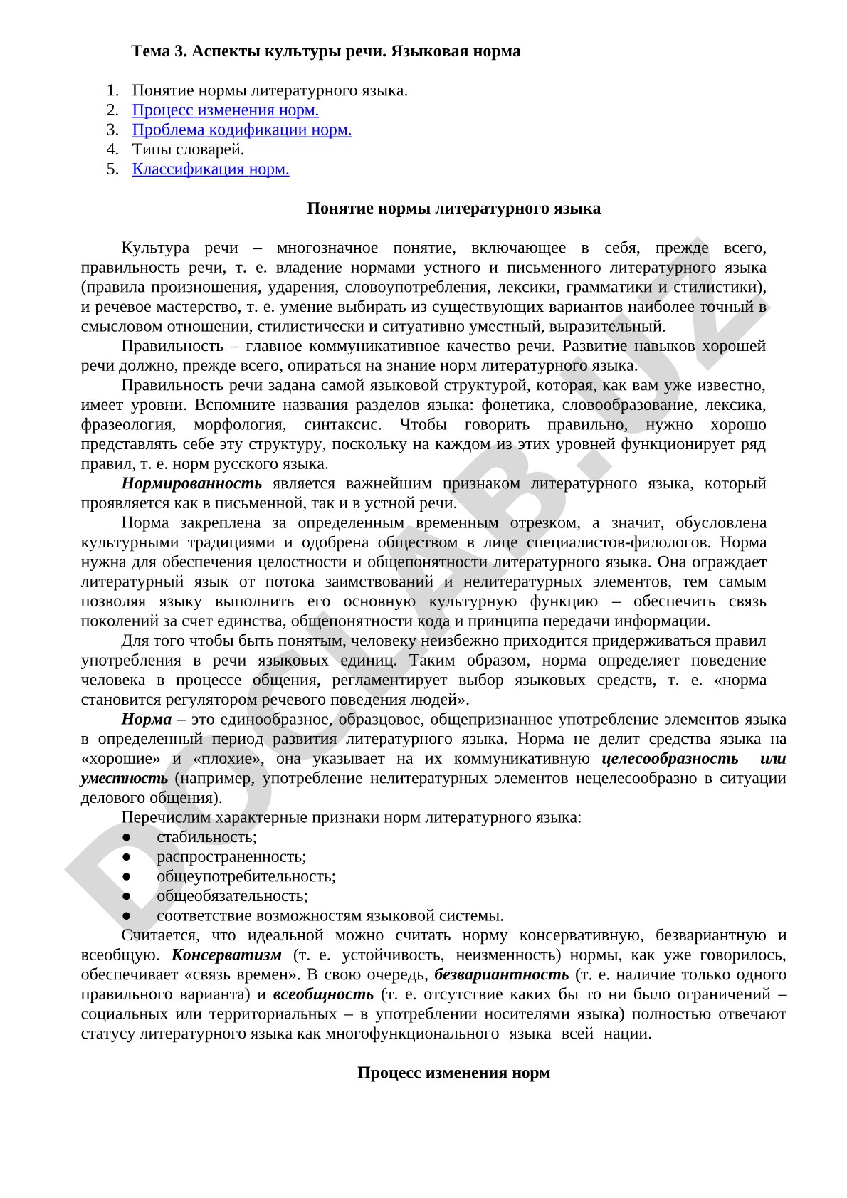 Аспекты культуры речи. Языковая норма