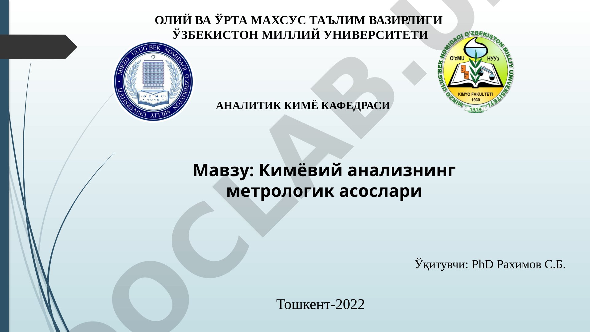 Кимёвий анализнинг метрологик асослари