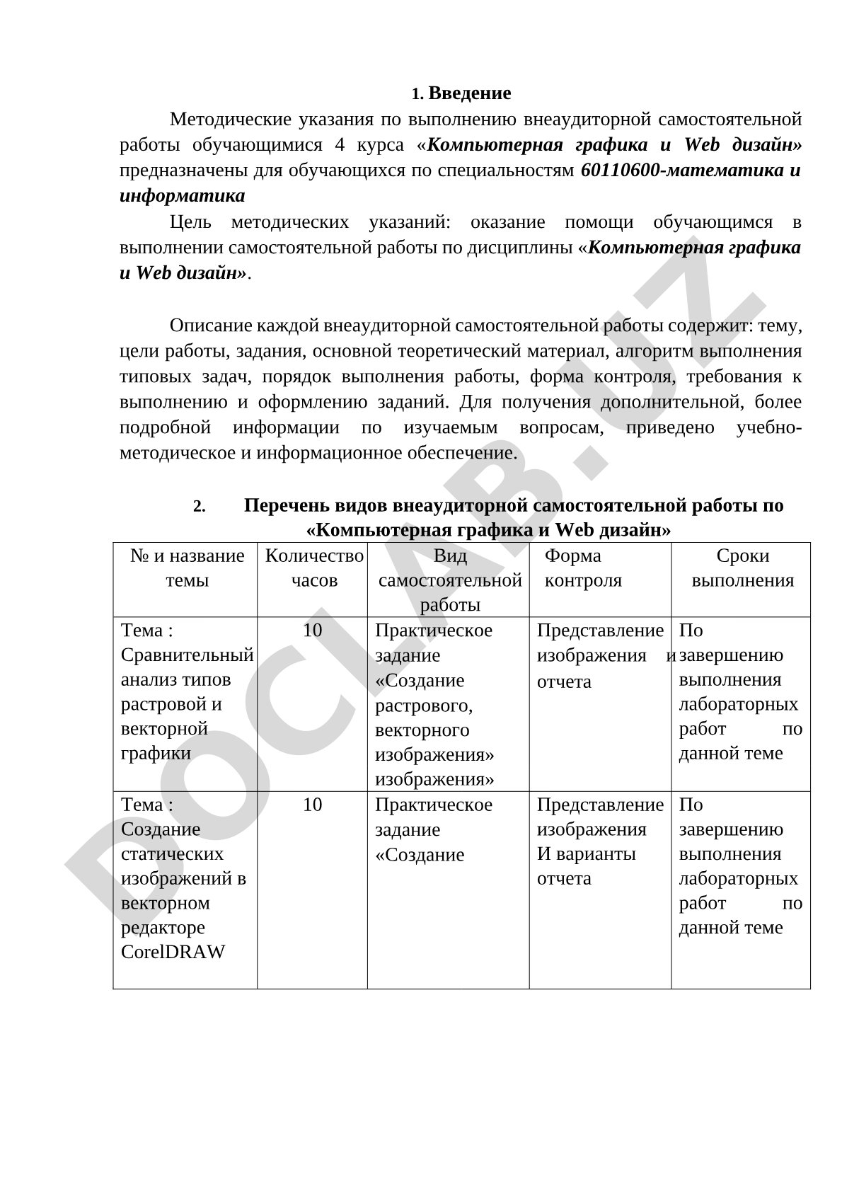 Методические указания по выполнению внеаудиторной самостоятельной работы обучающимися 4 курса «Компьютерная графика и Web дизайн»