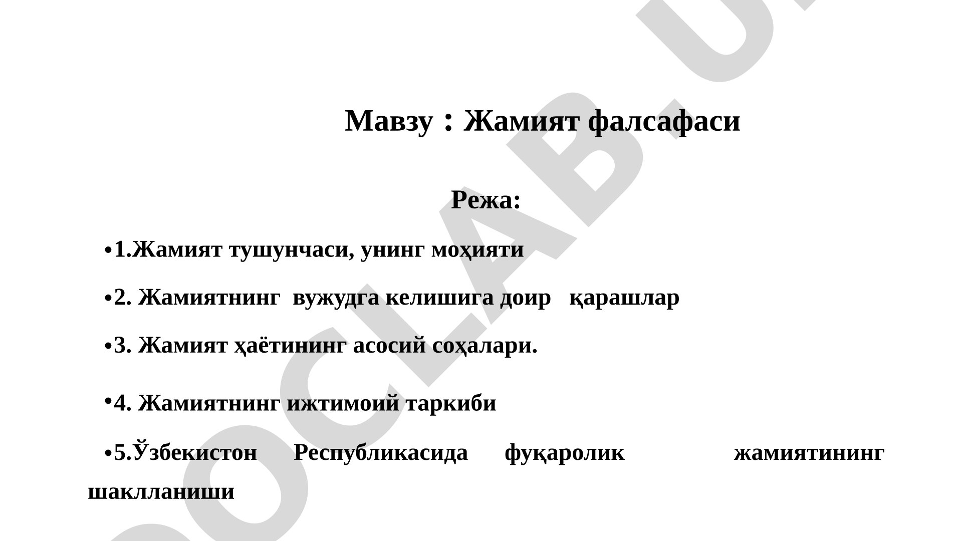 Жамият тушунчаси, келиб чиқиши, асосий соҳалари ва фуқаролик жамияти шаклланиши
