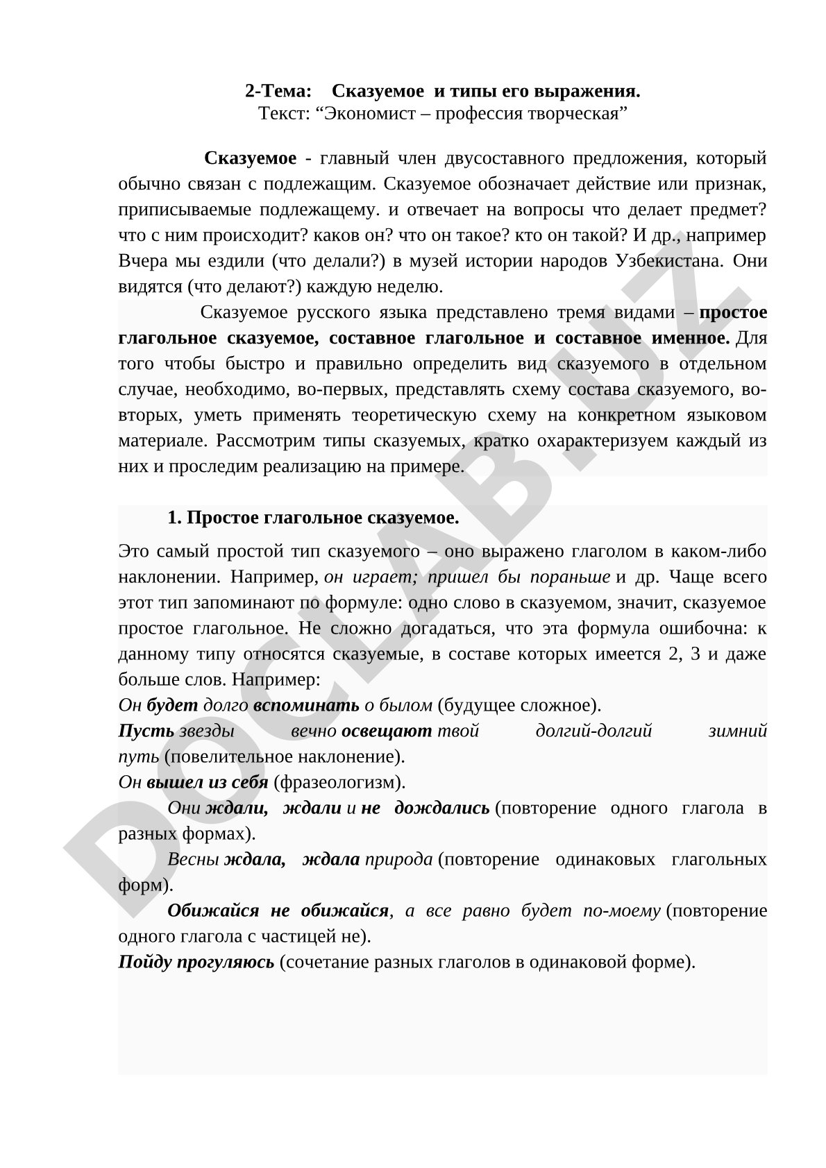 Сказуемое и типы его выражения. Текст: “Экономист – профессия творческая”