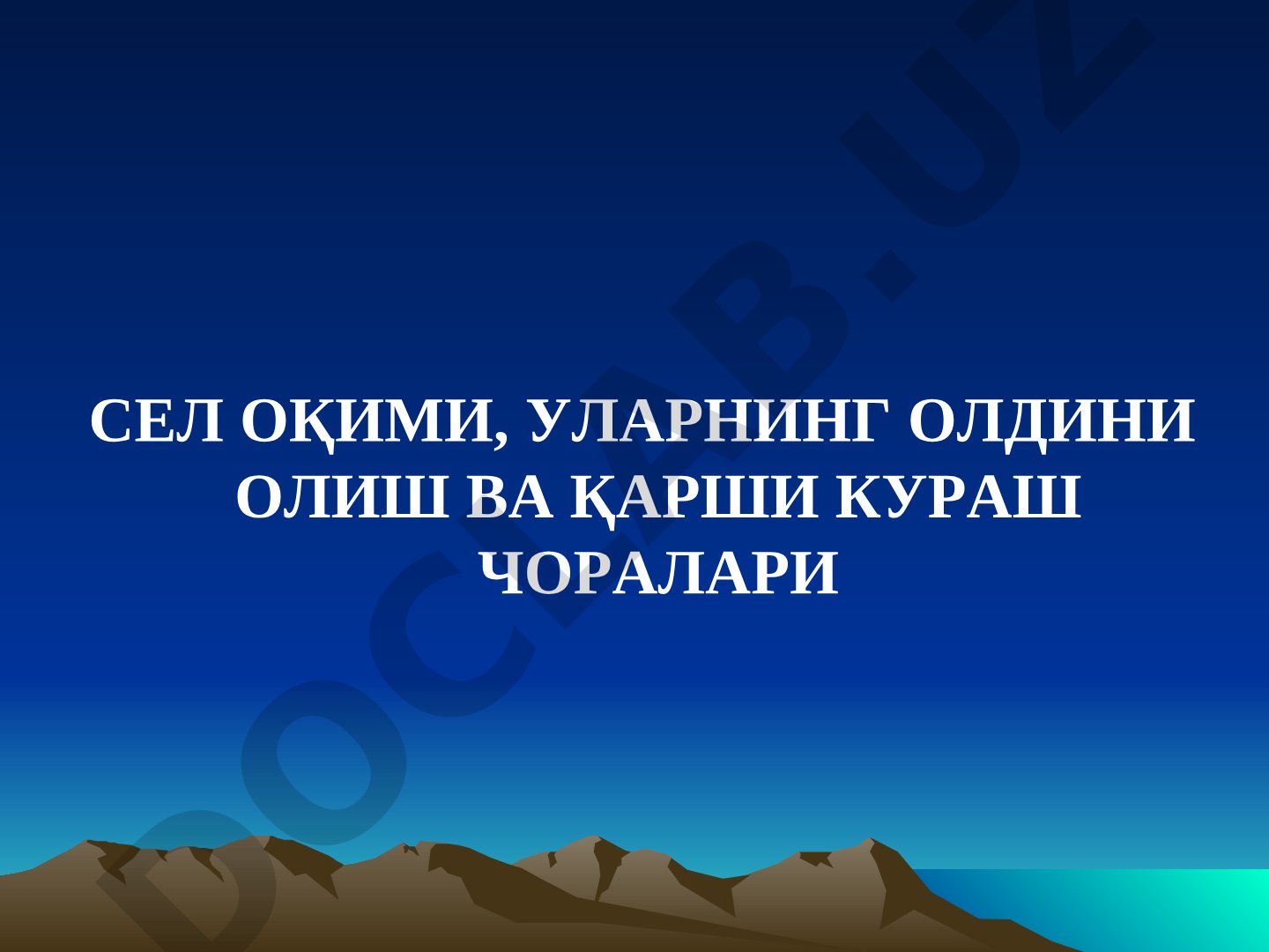 Sel oqimi, ularning oldini olish va qarshi kurash choralari