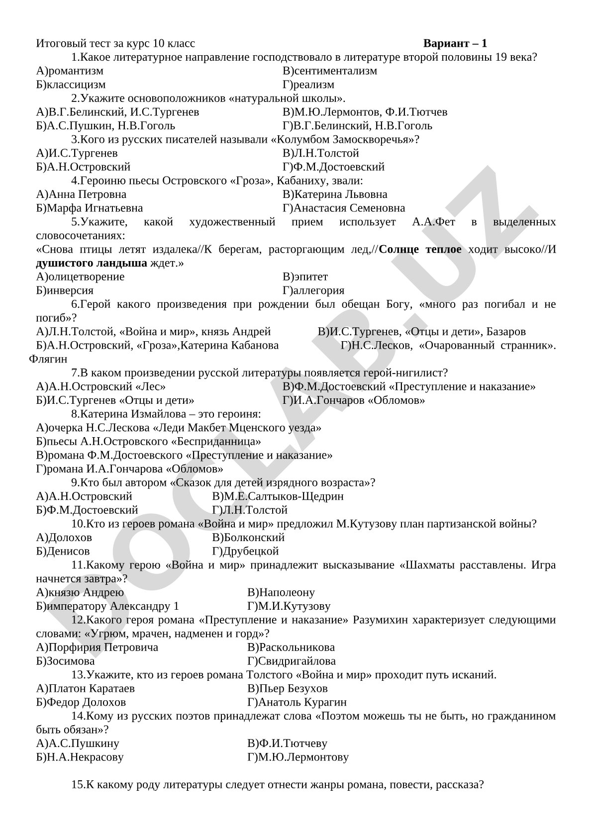 Итоговый тест за курс 10 класс Вариант 1