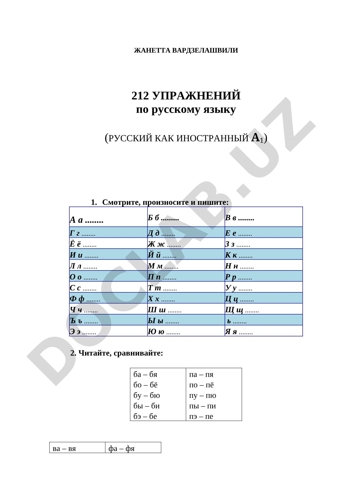 212 упражнений по русскому языку (русский как иностранный А1)