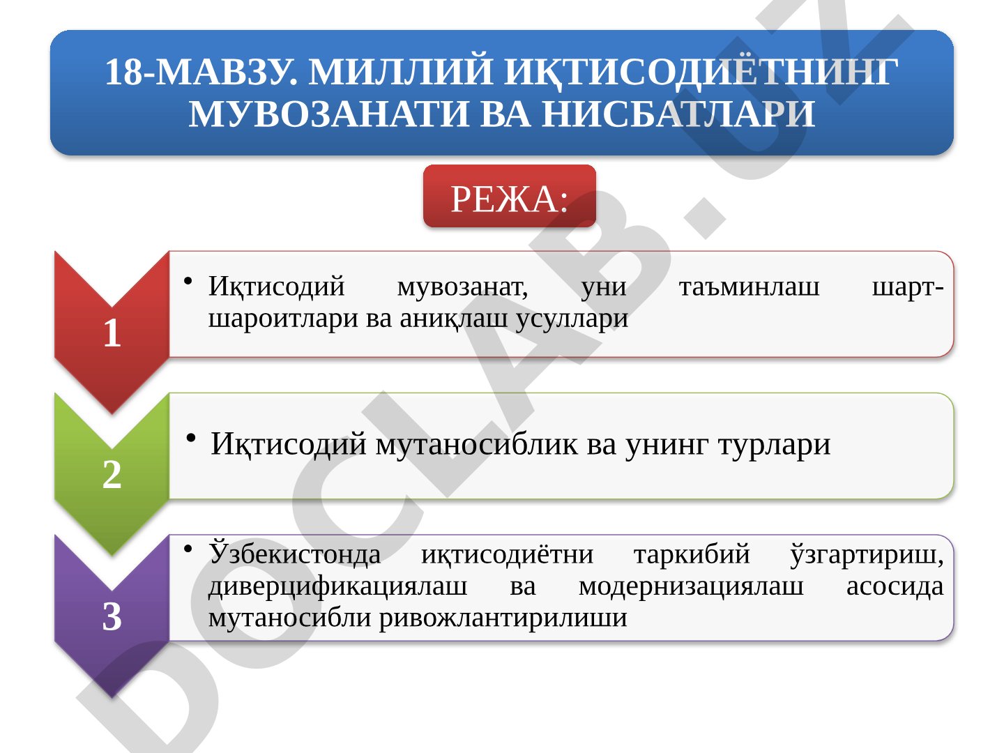 МИЛЛИЙ ИҚТИСОДИЁТНИНГ МУВОЗАНАТИ ВА НИСБАТЛАРИ