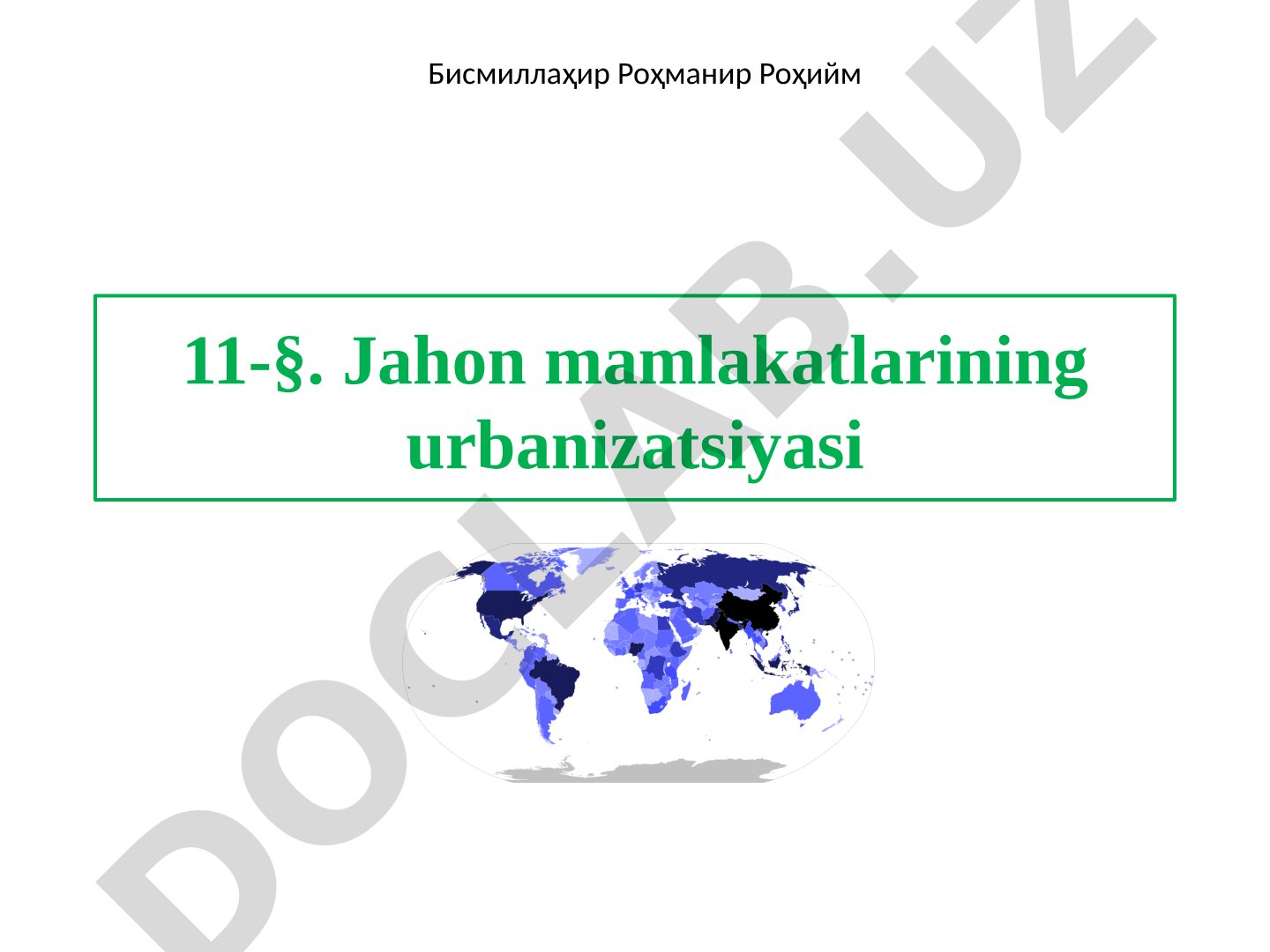 Jahon mamlakatlarining urbanizatsiyasi