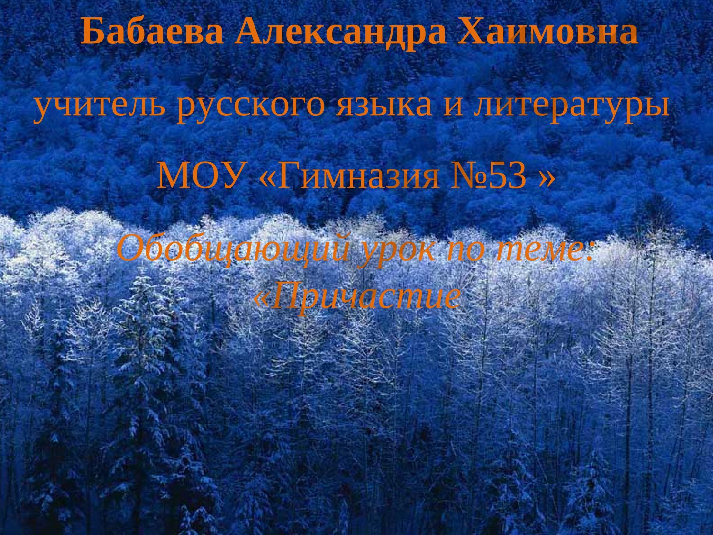 Причастие