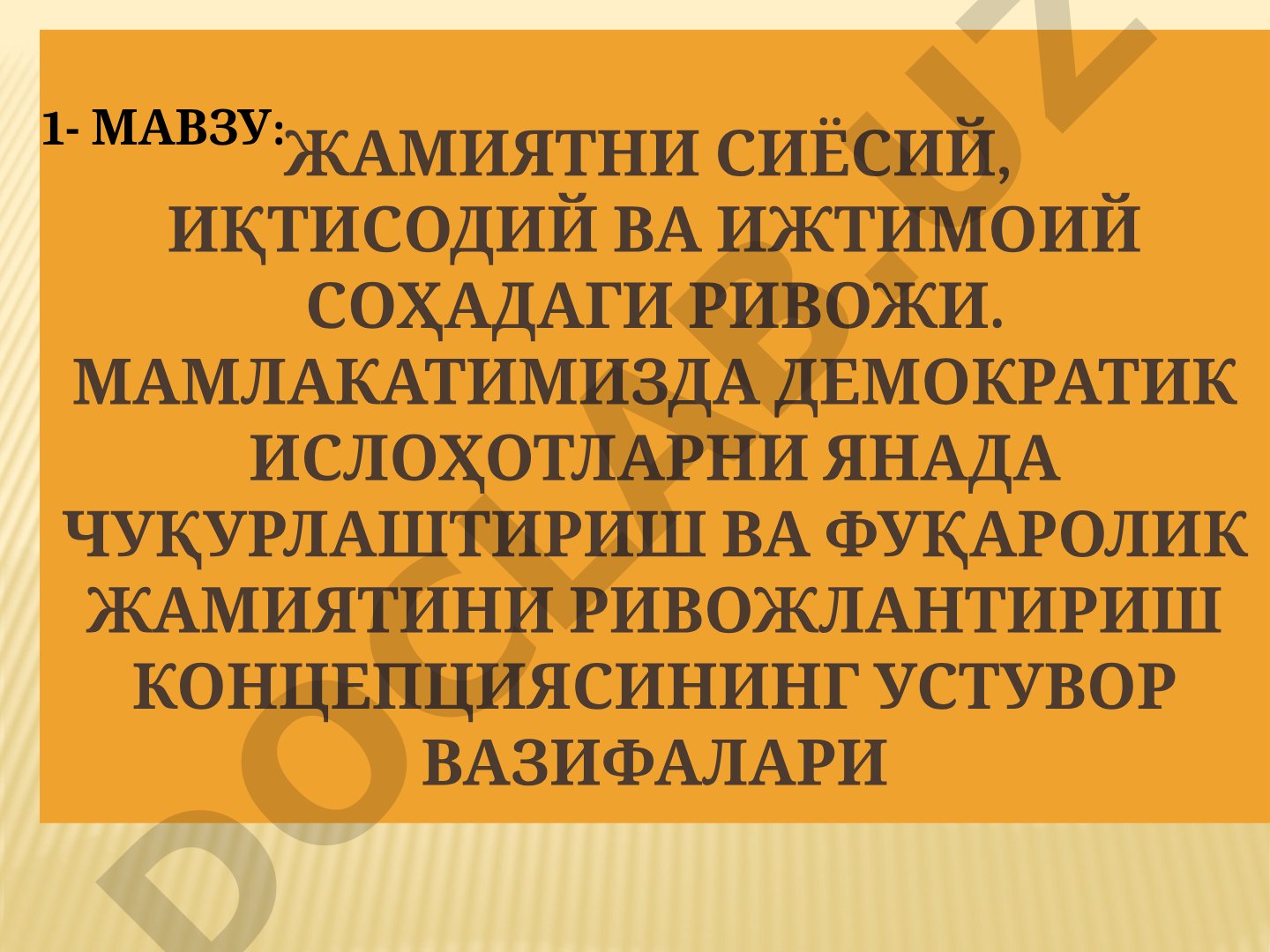 Жамиятни сиёсий, иқтисодий ва ижтимоий соҳадаги ривожи