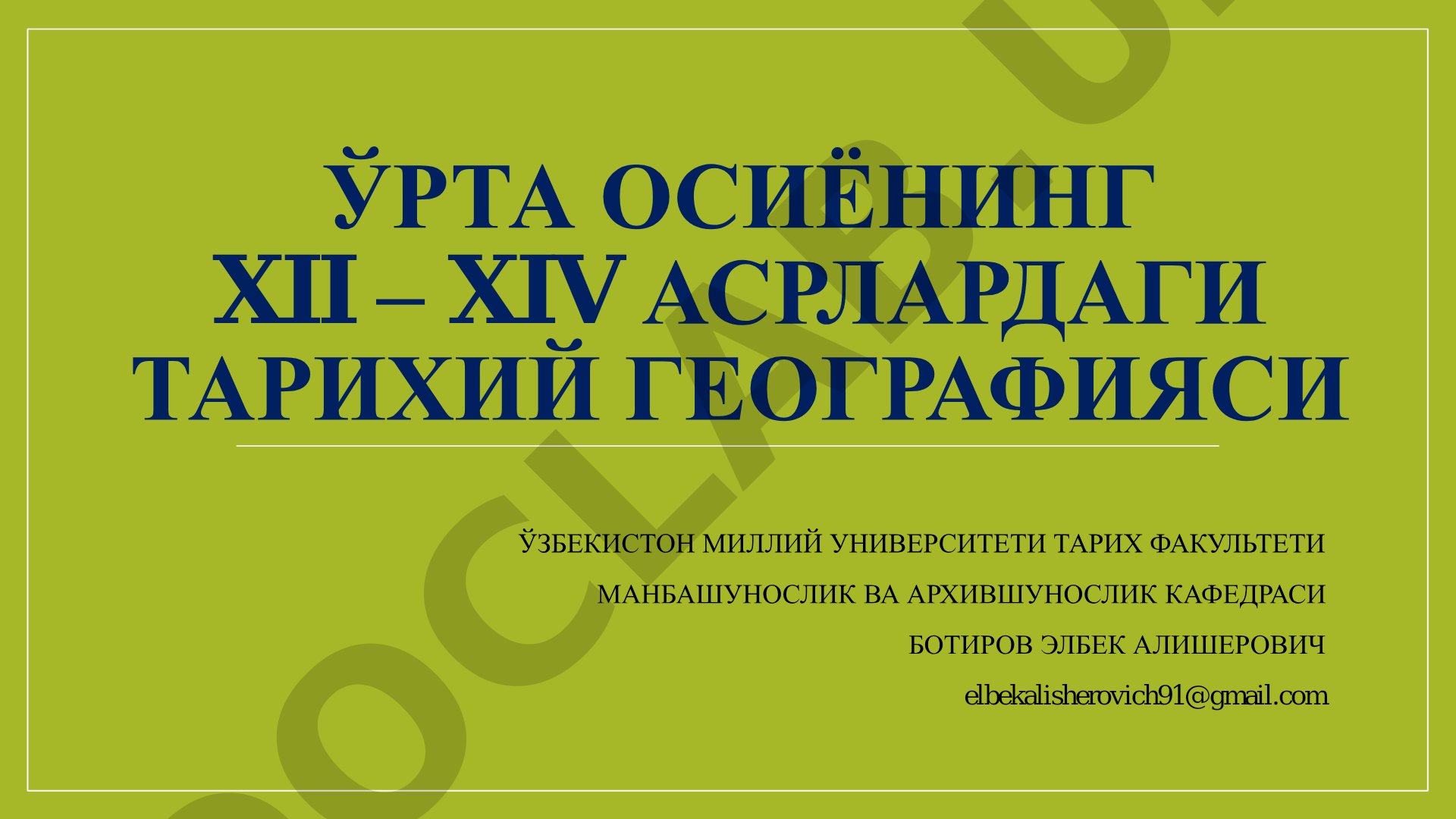 Ўрта Осиёнинг XII-XIV асрлардаги тарихий географияси