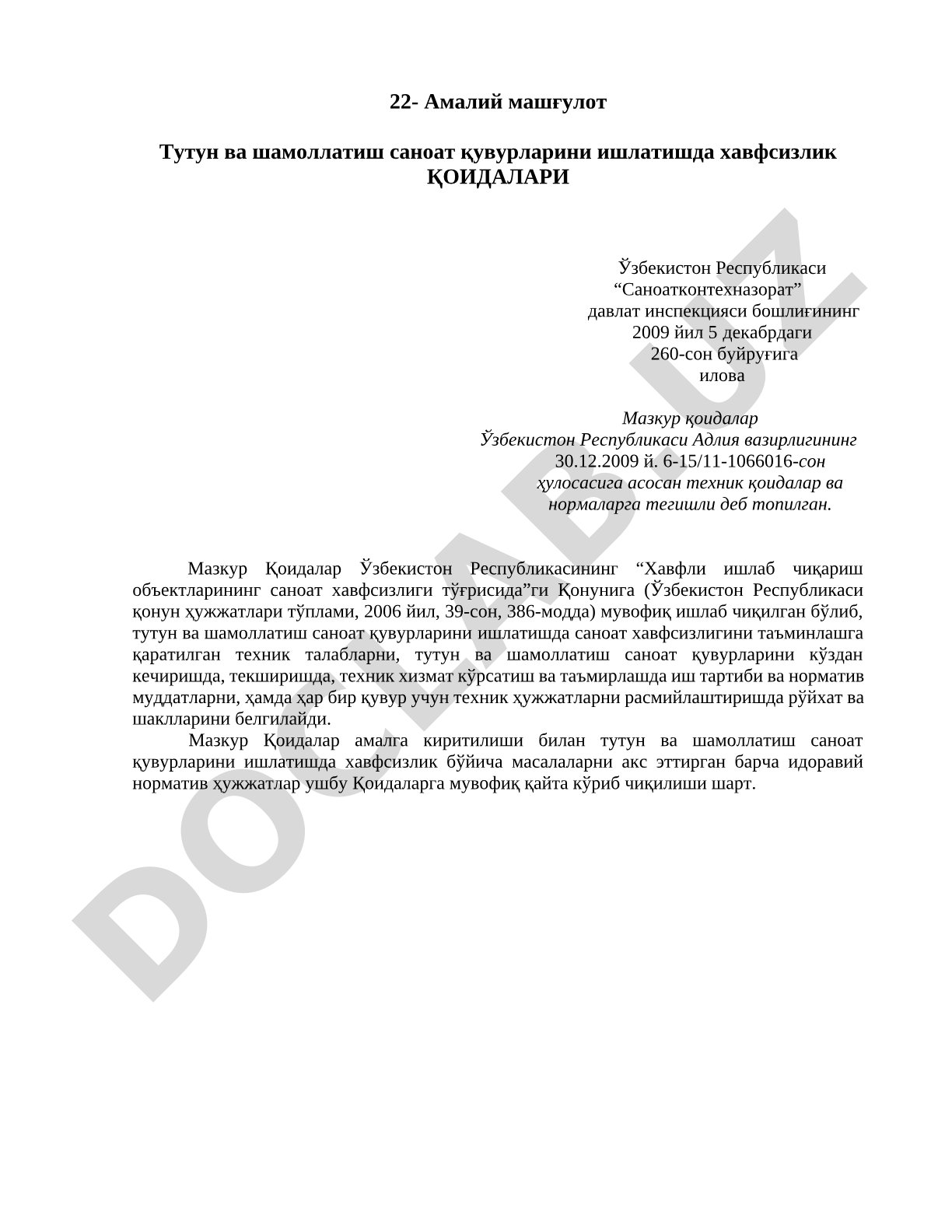 Тутун ва шамоллатиш саноат қувурларини ишлатишда хавфсизлик қоидалари