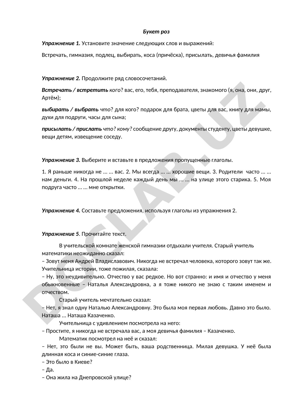 Букет роз