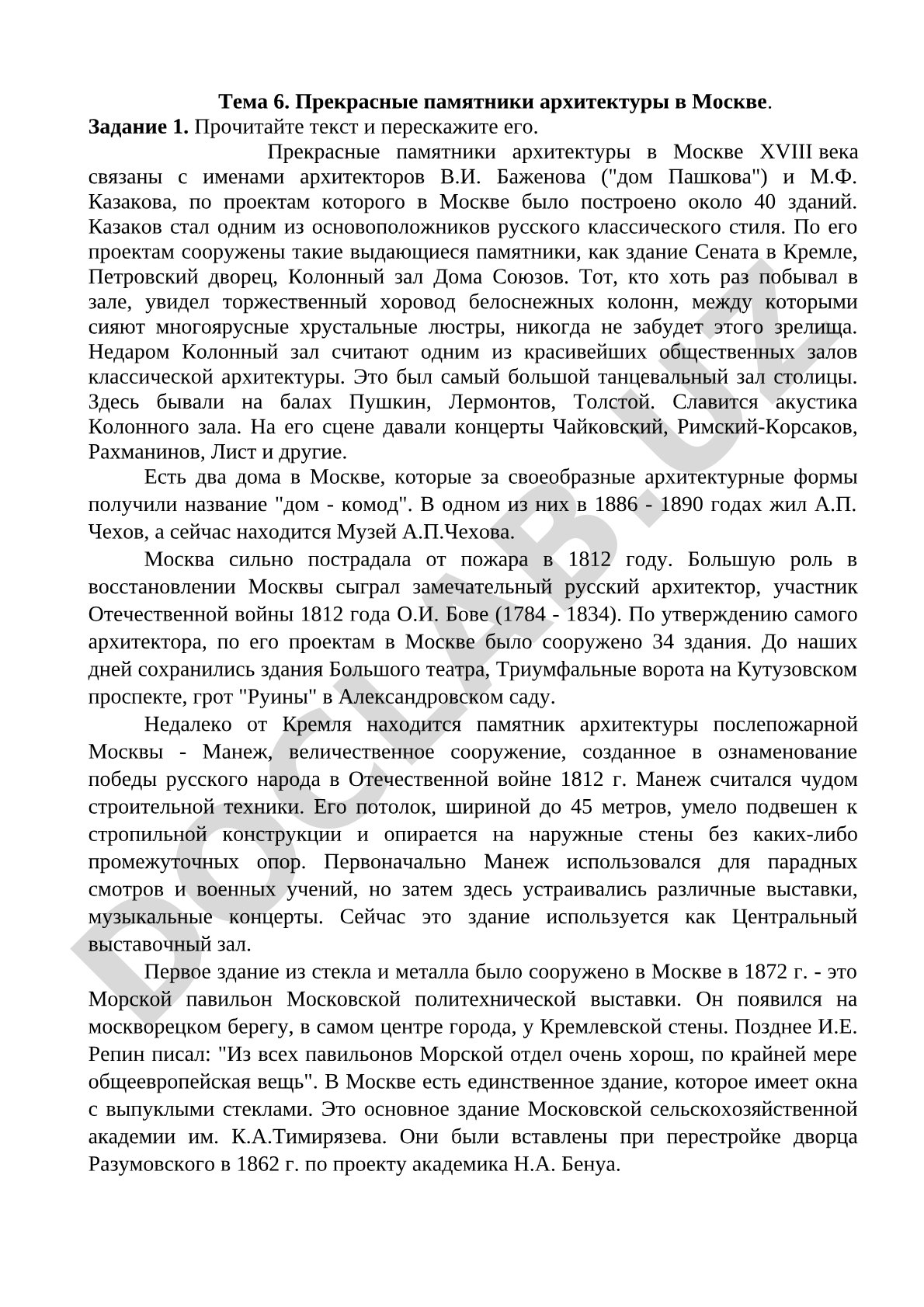 Прекрасные памятники архитектуры в Москве