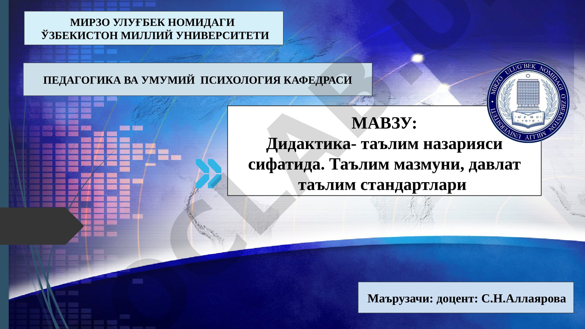 Дидактика - таълим назарияси сифатида. Таълим мазмуни, давлат таълим стандартлари