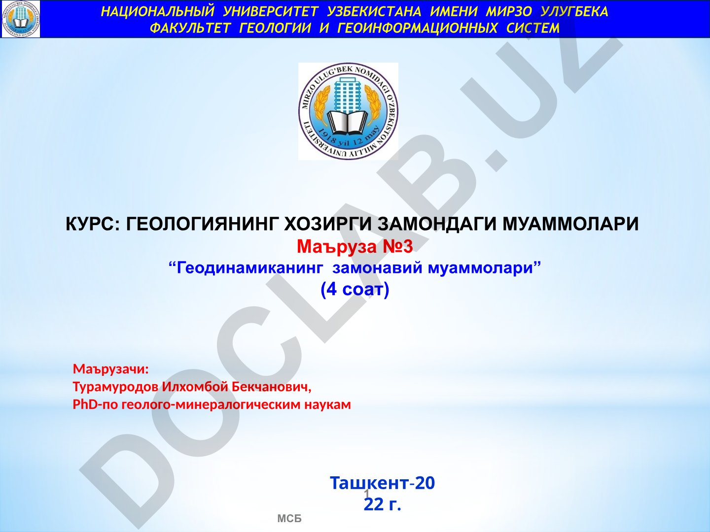 Геодинамиканинг замонавий муаммолари