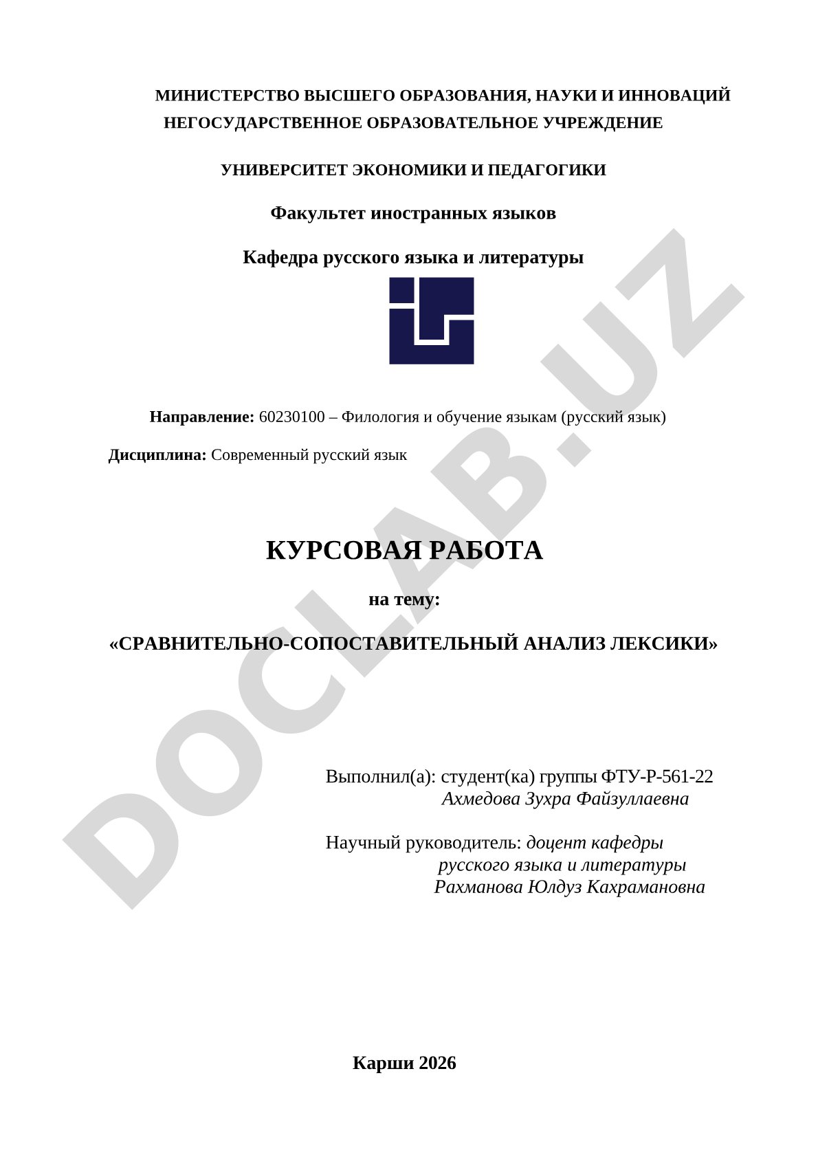 СРАВНИТЕЛЬНО-СОПОСТАВИТЕЛЬНЫЙ АНАЛИЗ ЛЕКСИКИ