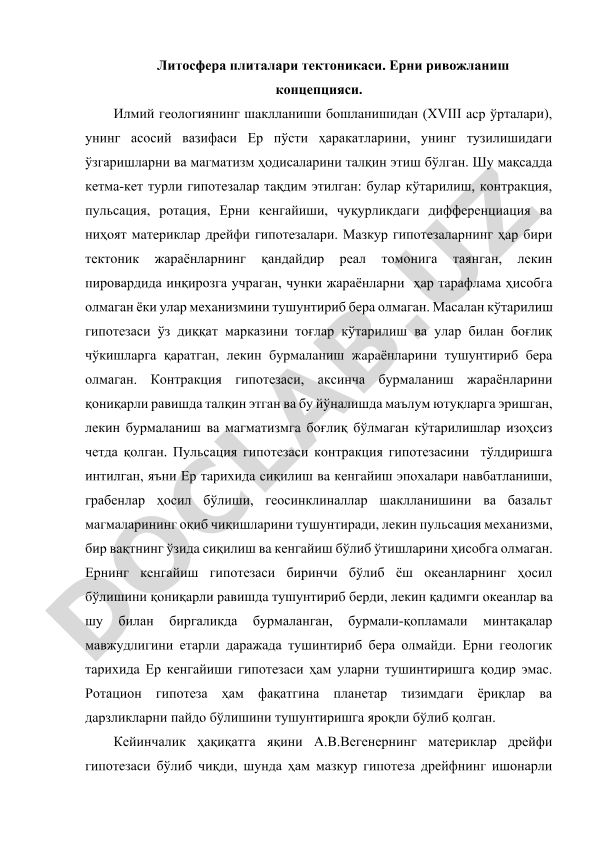 Литосфера плиталари тектоникаси ва Ерни ривожланиш концепциялари