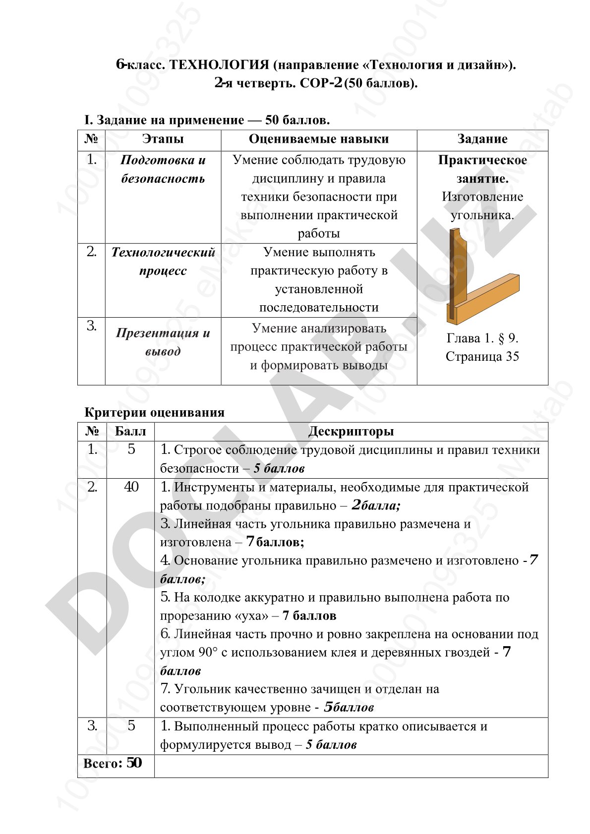 Практическая работа по технологии: изготовление угольника