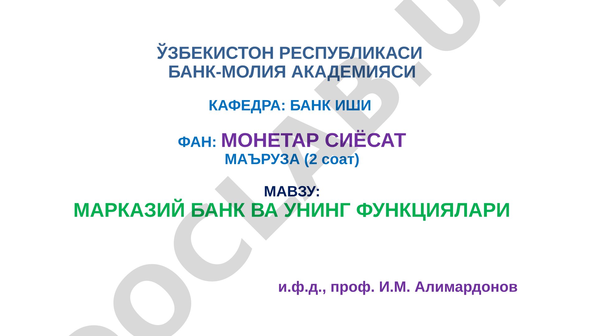 МАРКАЗИЙ БАНК ВА УНИНГ ФУНКЦИЯЛАРИ