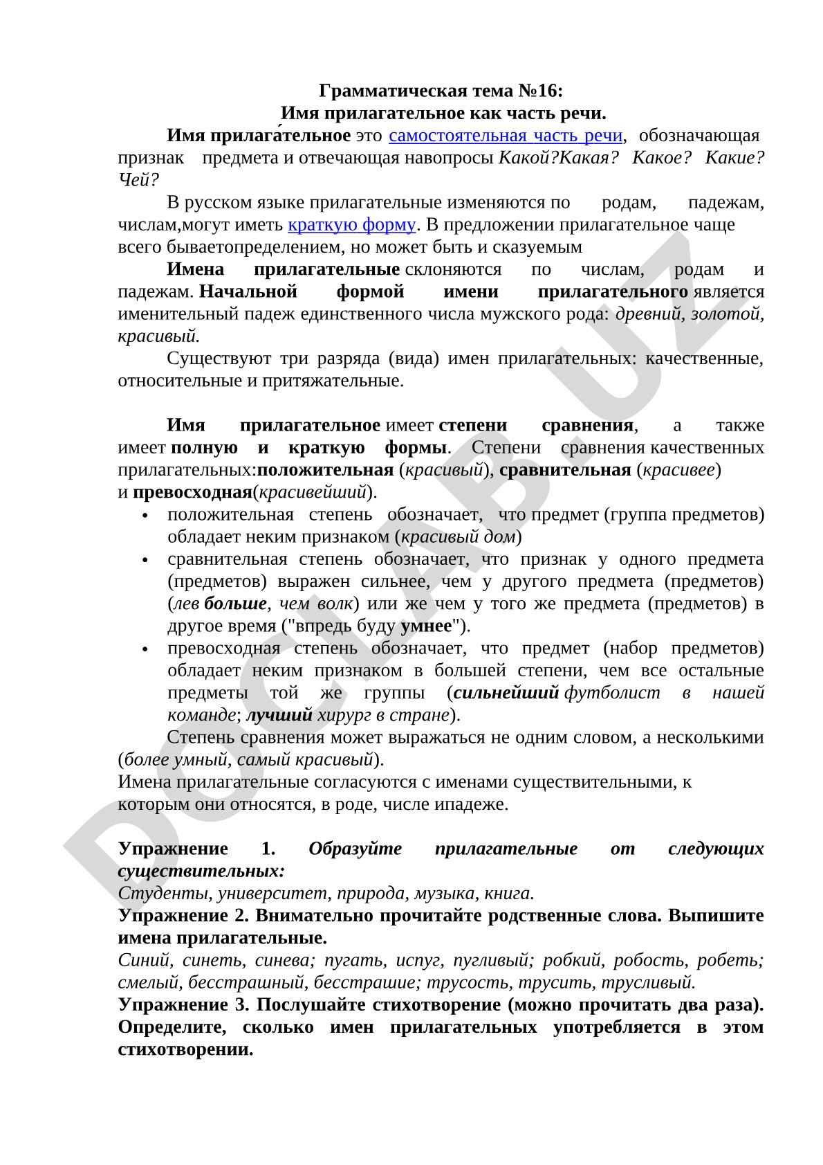Имя прилагательное как часть речи