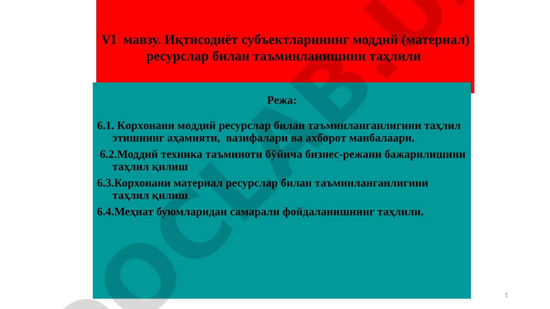 Иқтисодиёт субъектларининг моддий (материал) ресурслар билан таъминланишини таҳлили Режа: 6.1