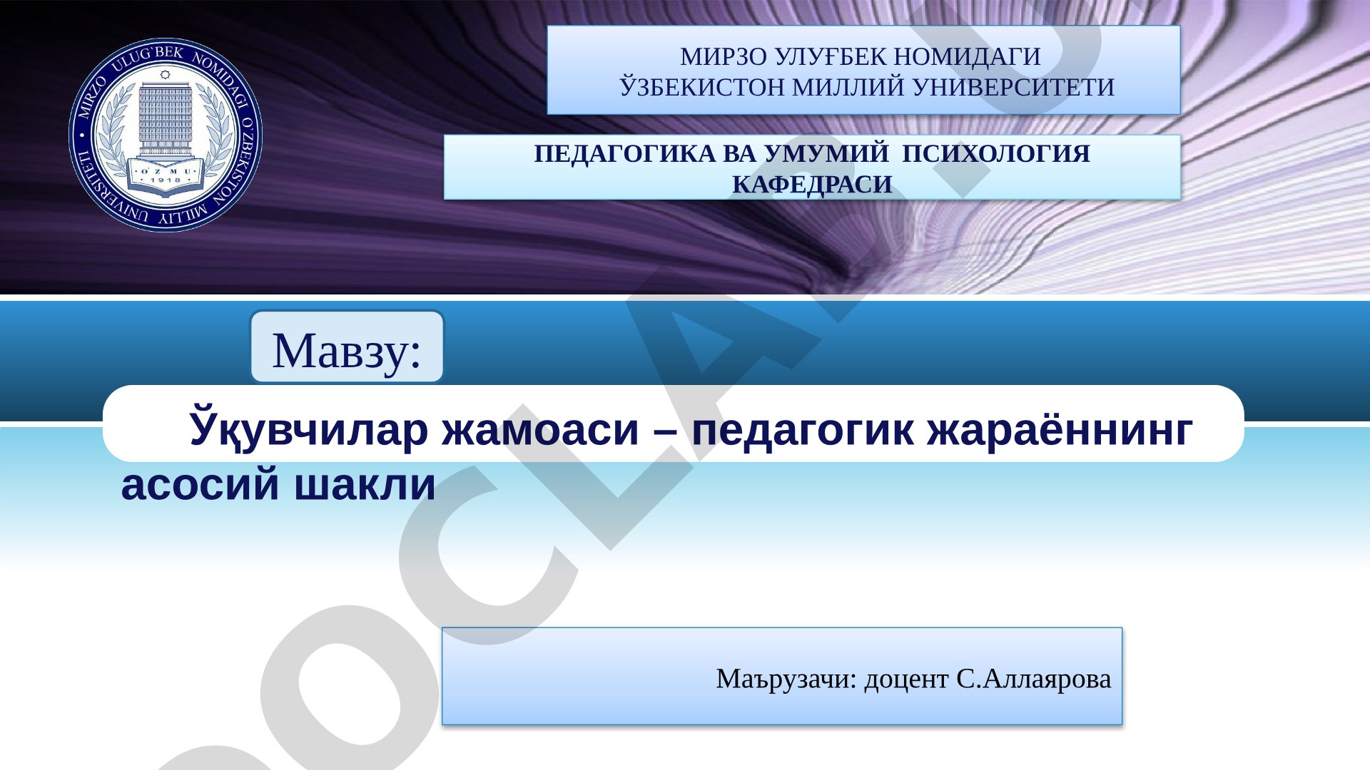 Ўқувчилар жамоаси – педагогик жараённинг асосий шакли