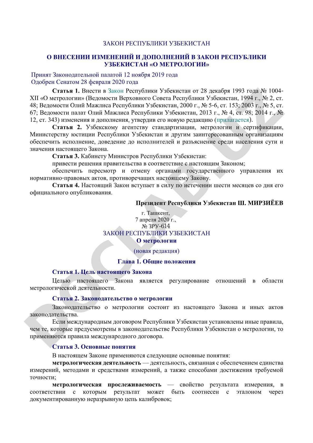 Внесение изменений в закон «О метрологии»