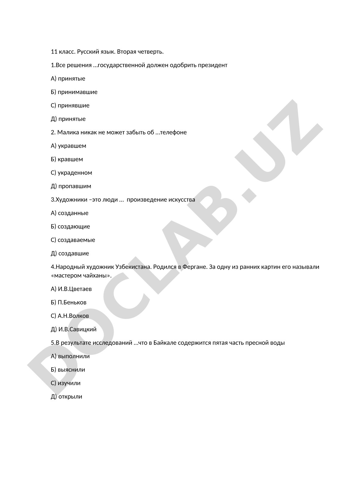 Тест по русскому языку для 11 класса