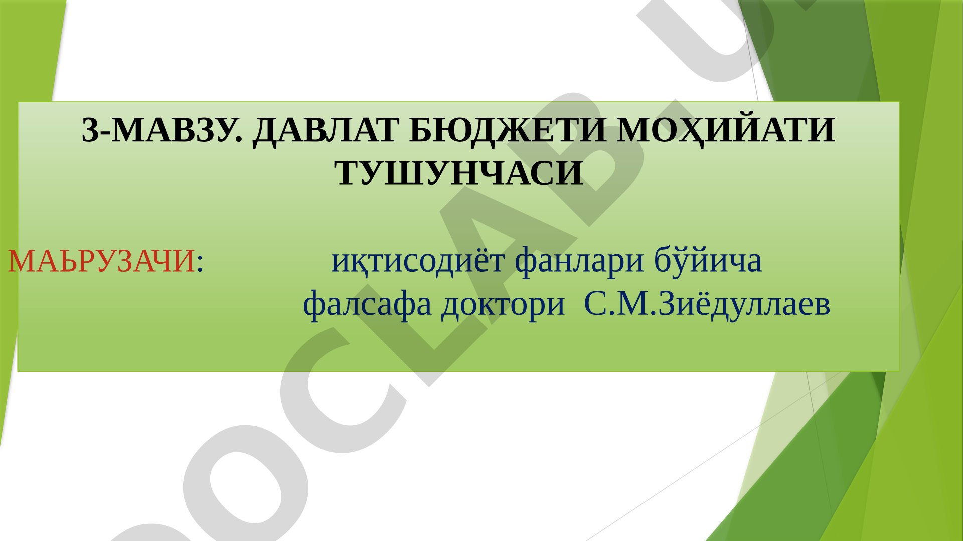 Давлат бюджети моҳияти тушунчаси