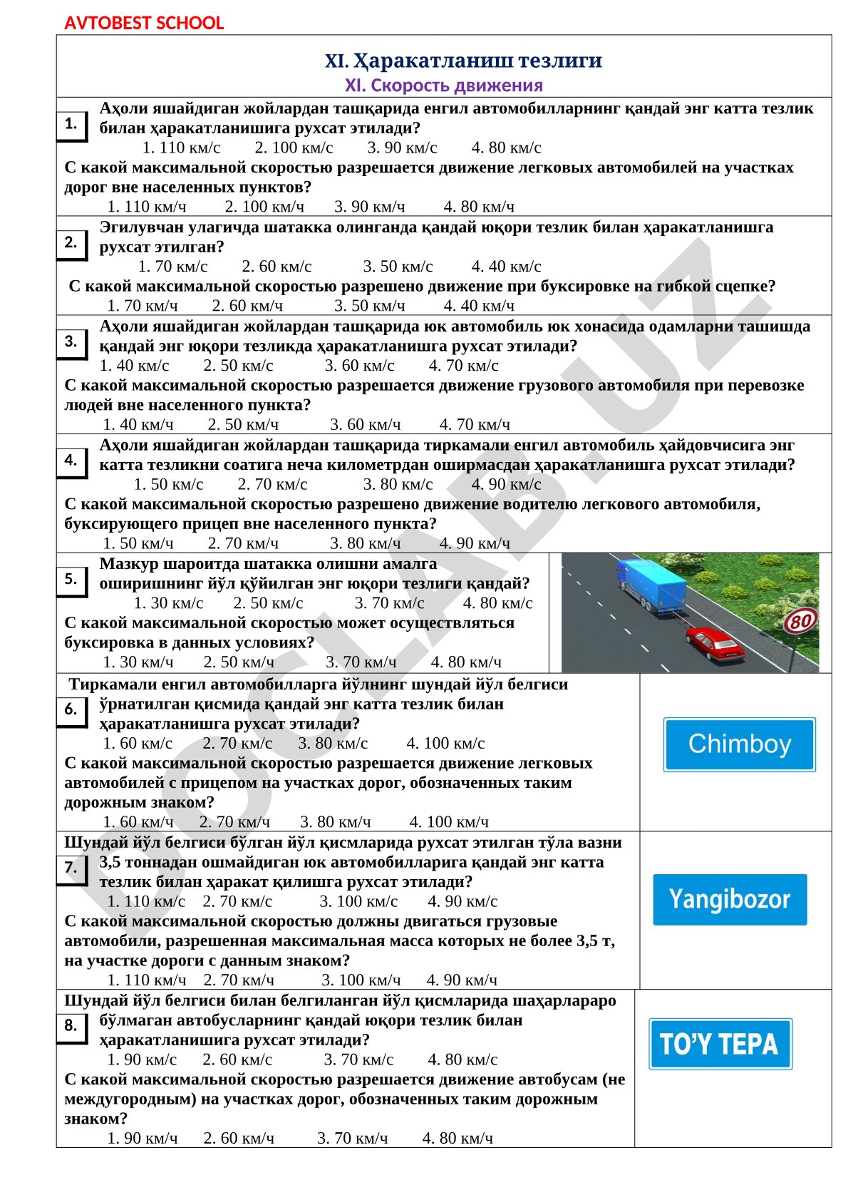 Ҳаракатланиш тезлиги