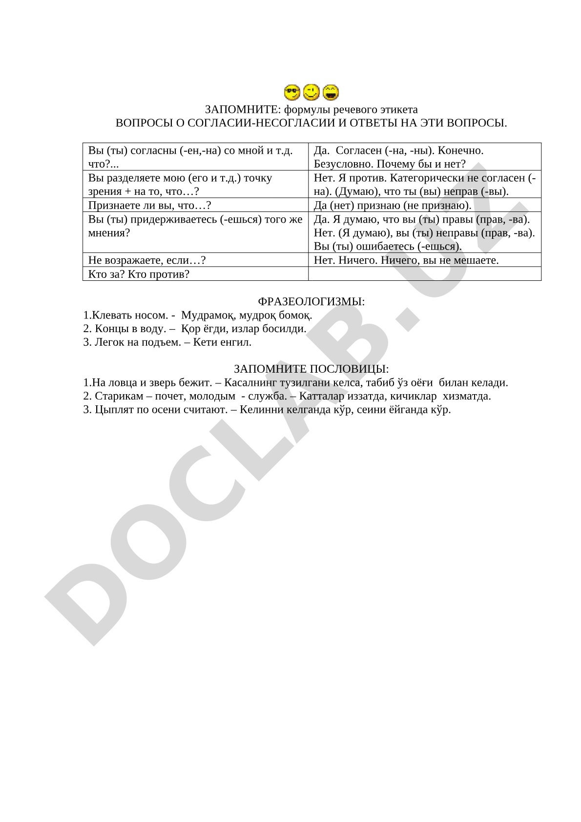 Формулы речевого этикета и согласие-несогласие