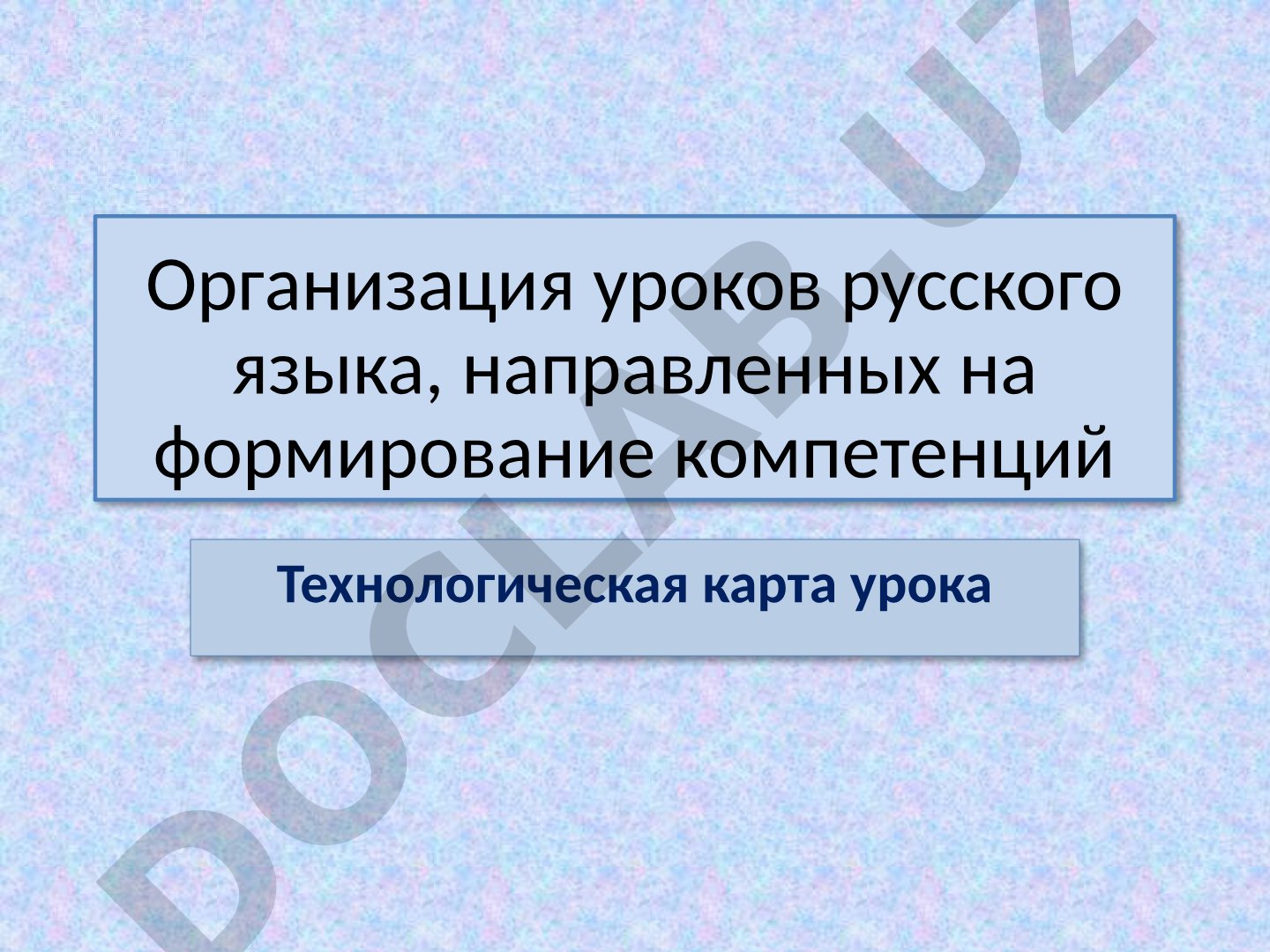 Урок независимости в 10 классе «Моя любовь и преданность тебе, родной Узбекистан»