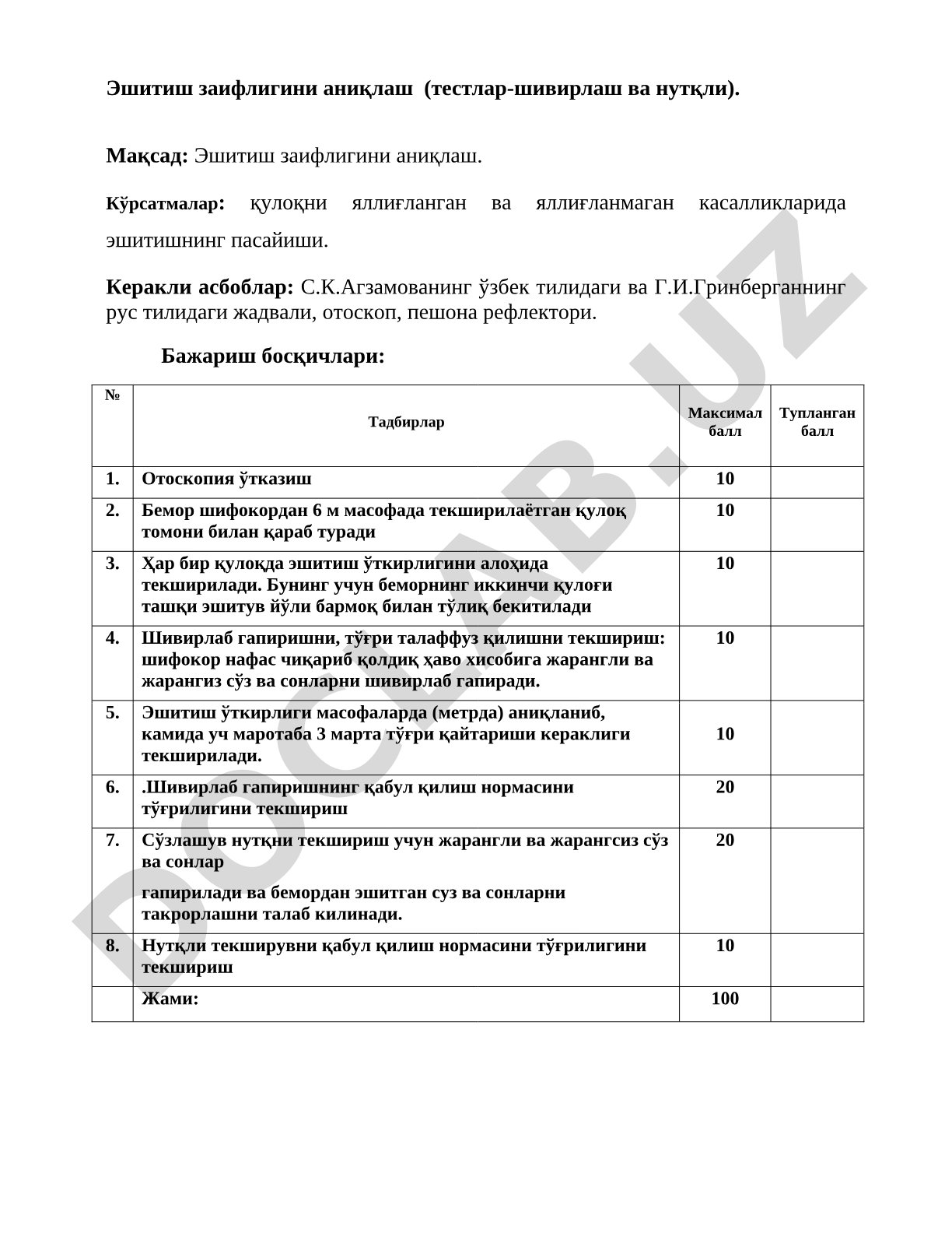 Эшитиш заифлигини аниқлаш тестлари