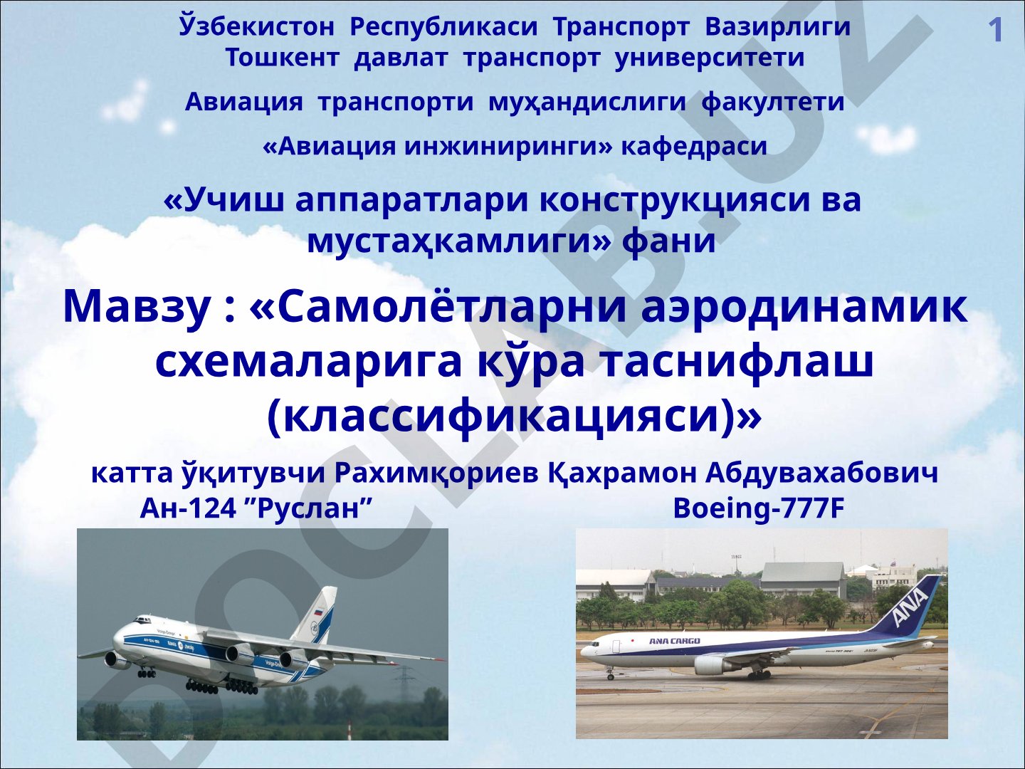 Самолётларни аэродинамик схемаларига кўра таснифлаш (классификацияси)