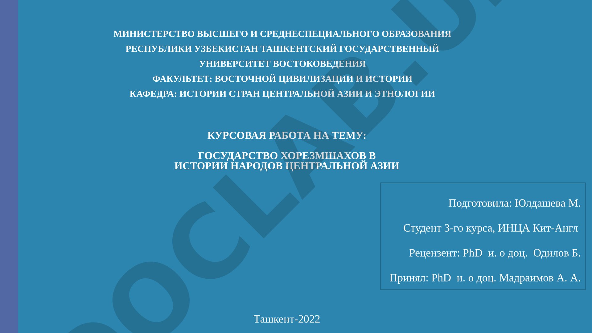 Государство Хорезмшахов в истории народов Центральной Азии