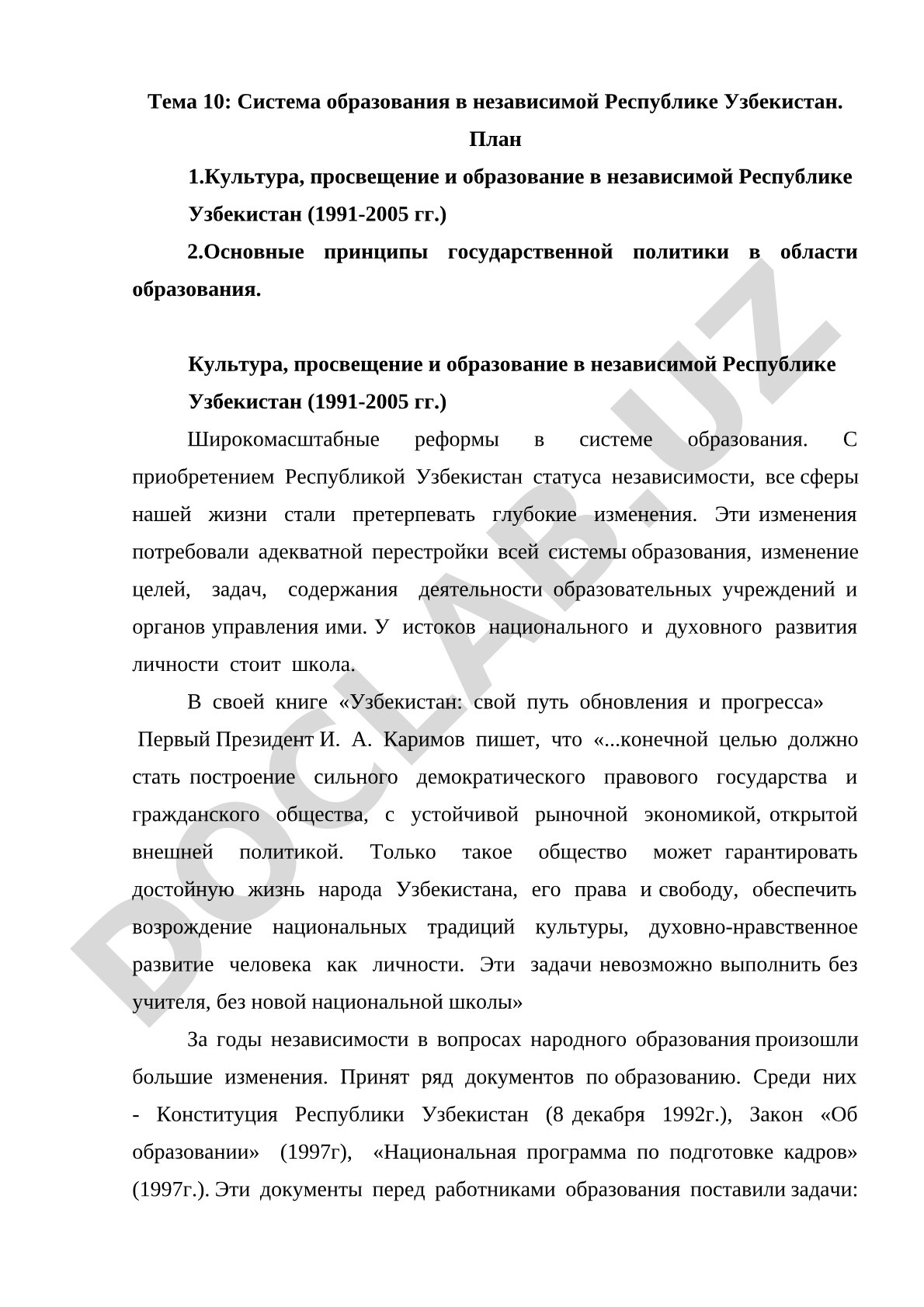 Система образования в независимой Республике Узбекистан