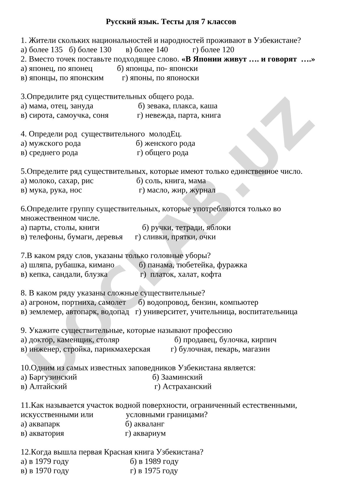 Русский язык. Тесты для 7 классов