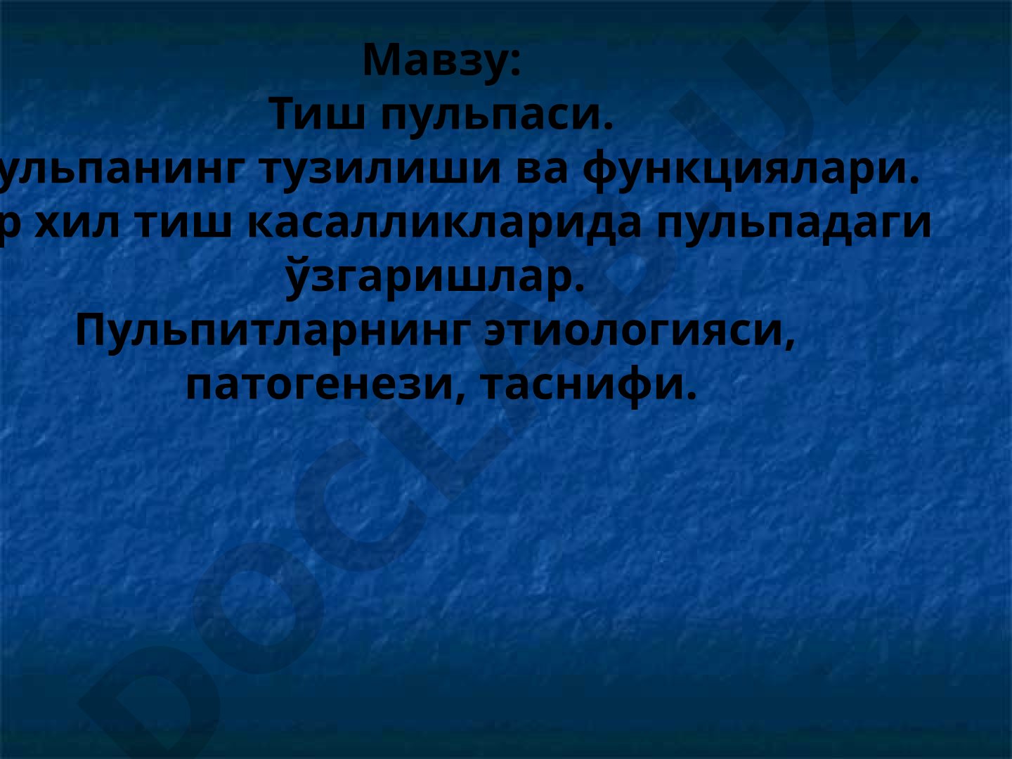 Тиш пульпаси. Пульпанинг тузилиши ва функциялари. Хар хил тиш касалликларида пульпадаги ўзгаришлар. Пульпитларнинг этиологияси, патогенези, таснифи.