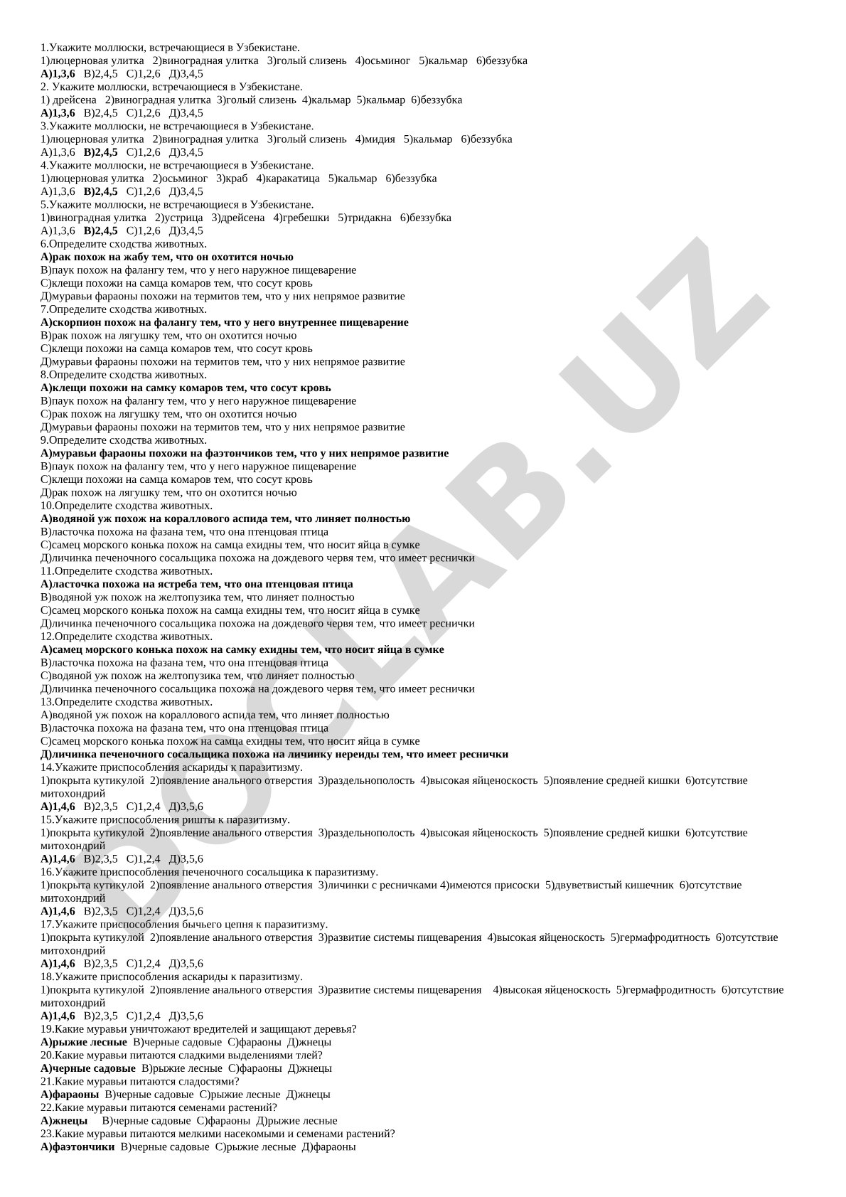 Вопросы о моллюсках, встречающихся в Узбекистане, с вариантами ответов