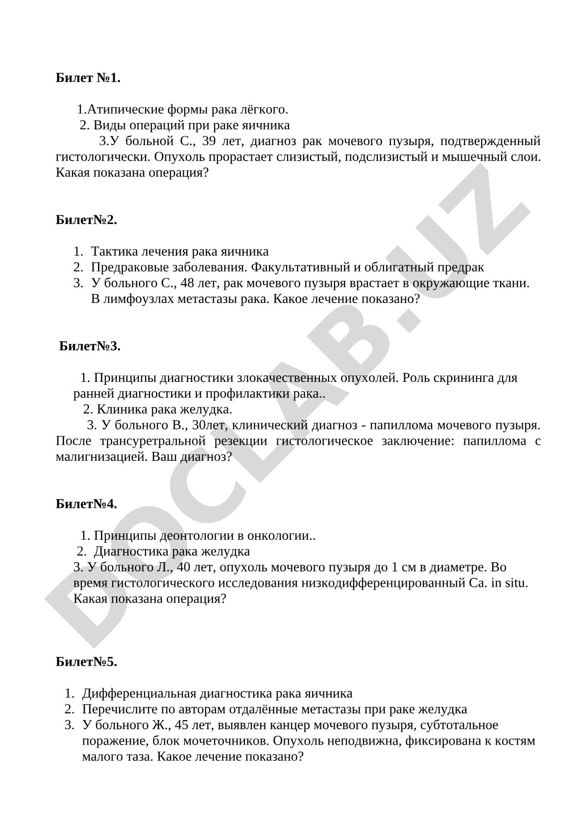 Онкология: рак лёгкого, яичника, желудка, мочевого пузыря