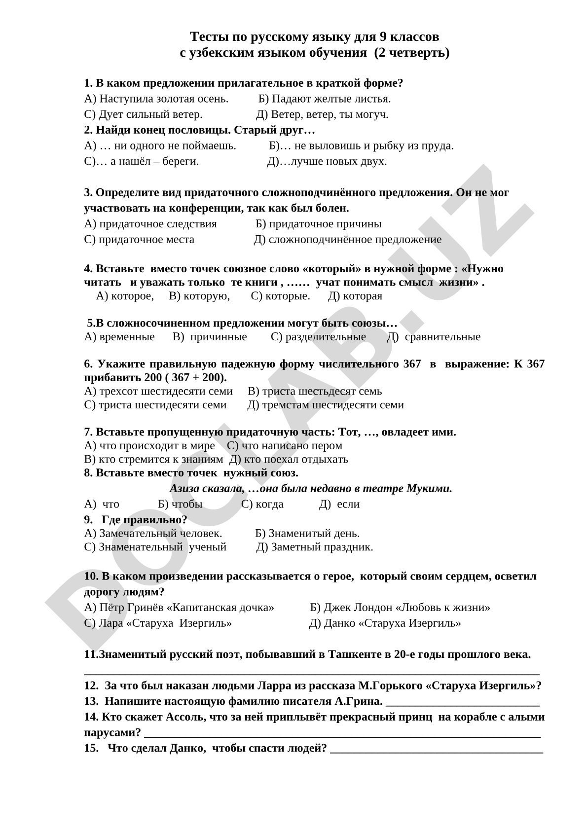 Тесты по русскому языку для 9 классов с узбекским языком обучения (2 четверть)