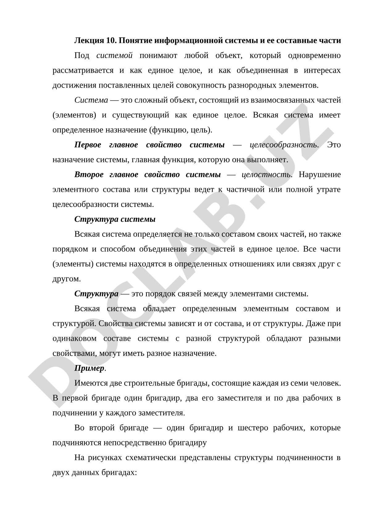 Понятие информационной системы и ее составные части