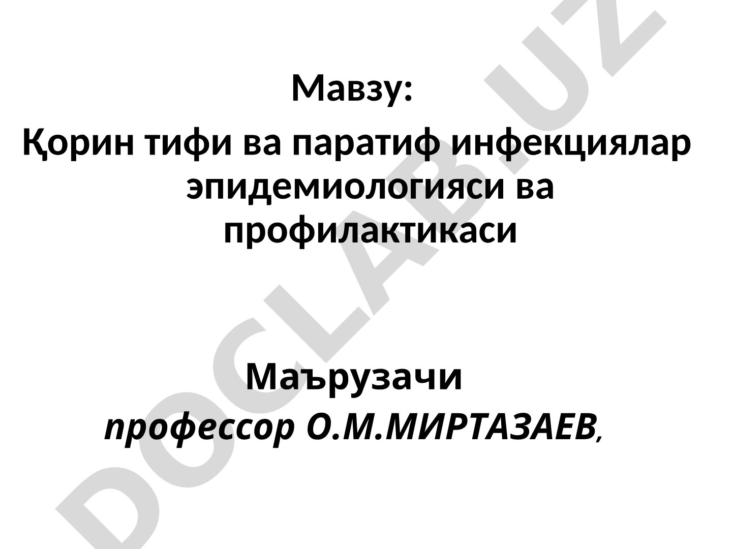 Қорин тифи ва паратиф инфекциялар эпидемиологияси ва профилактикаси