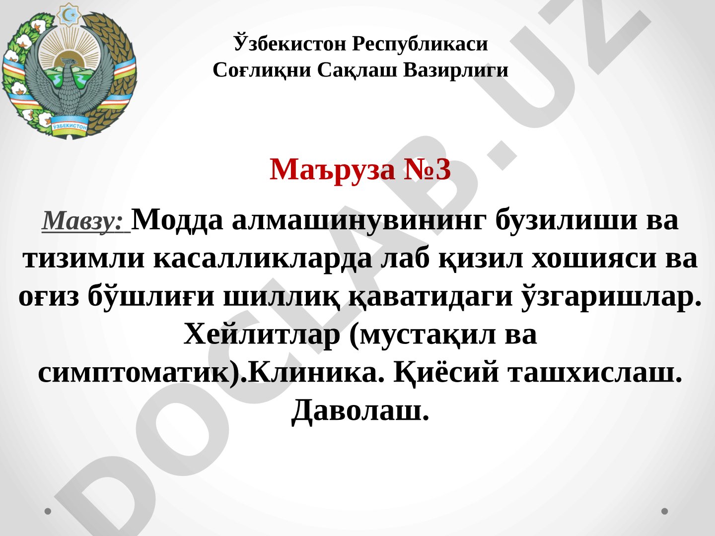 Модда алмашинувининг бузилиши ва тизимли касалликларда лаб қизил хошияси ва оғиз бўшлиғи шиллиқ қаватидаги ўзгаришлар. Хейлитлар (мустақил ва симптоматик)