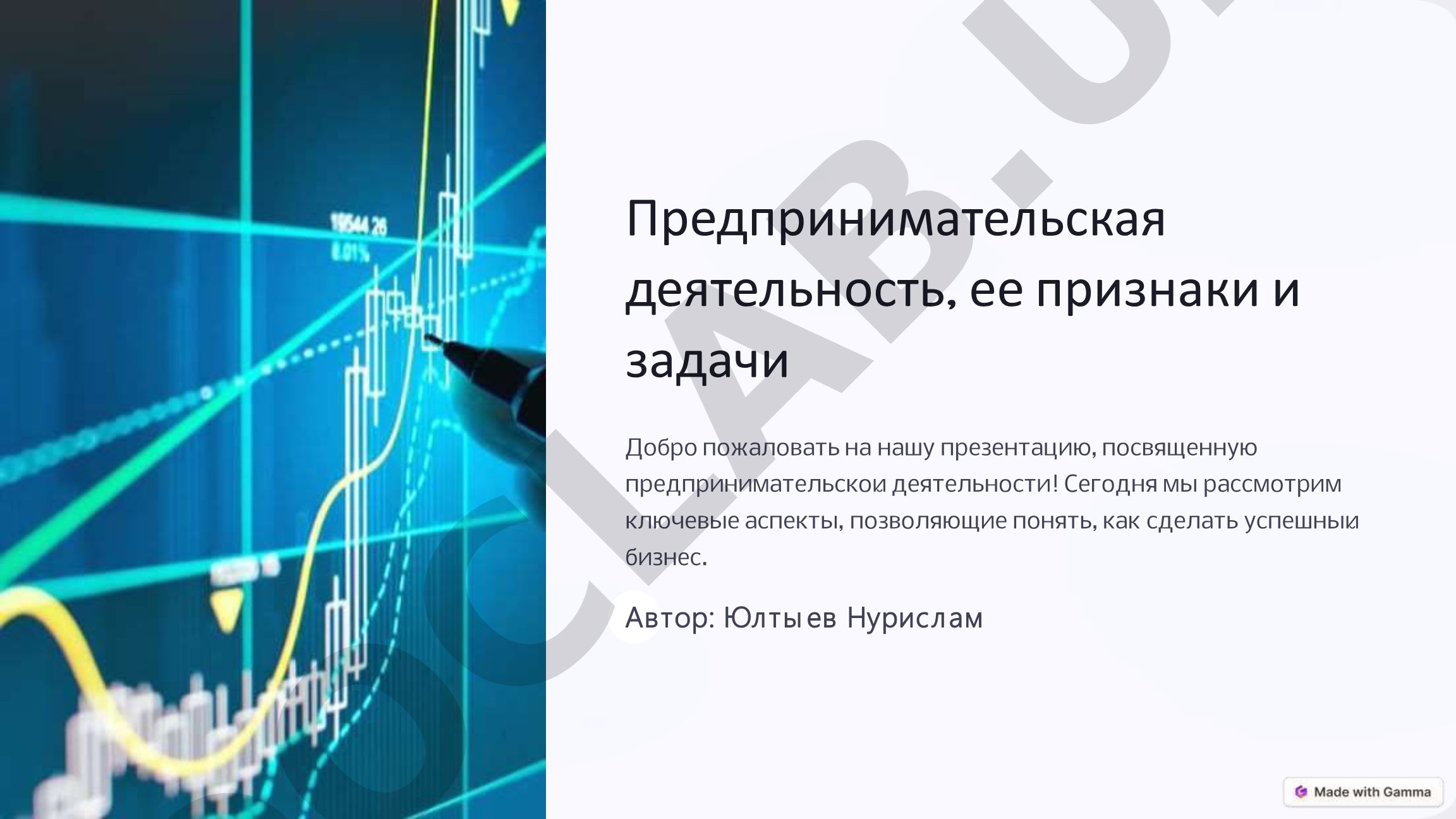 Предпринимательская деятельность, ее признаки и задачи